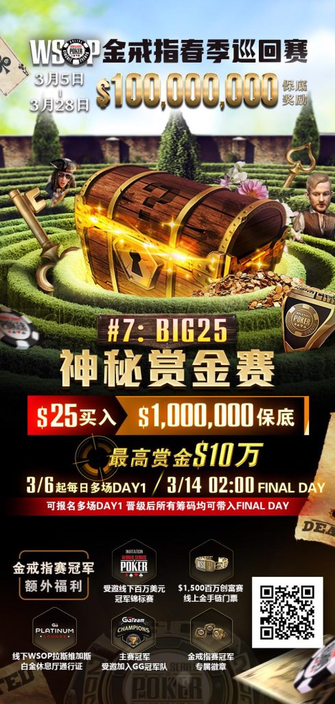 图片[5]-盘点CPG大神于WSOP线上赛事的辉煌战果，这回将是哪位好汉在英雄榜上留下足迹？-EV德州扑克