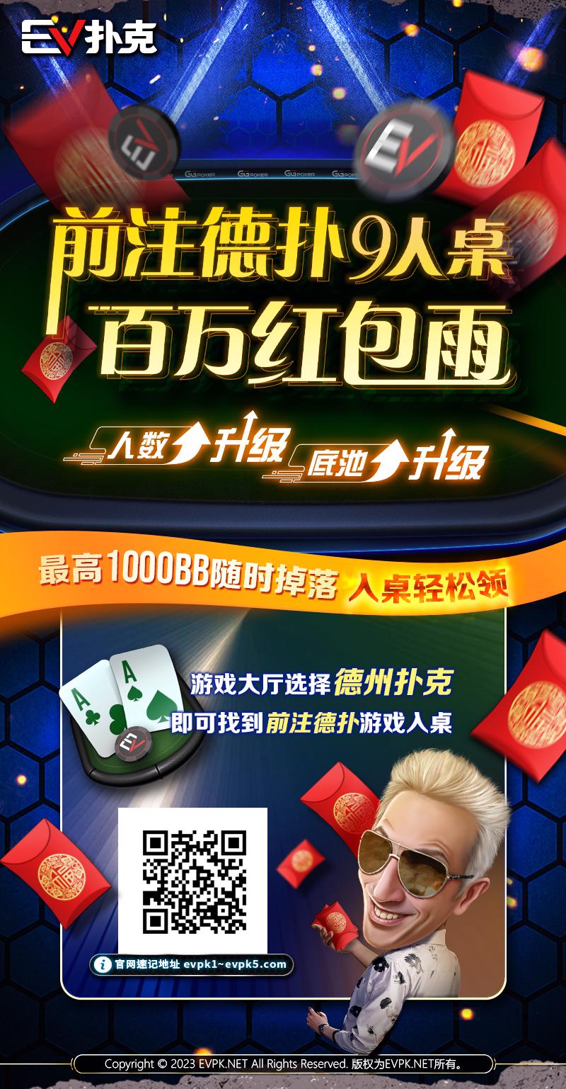 图片[12]-【EV扑克】“棋坛莫扎特”震惊全网的Hero Call！4一对竟能跟注三条街，打出极限价值-EV德州扑克