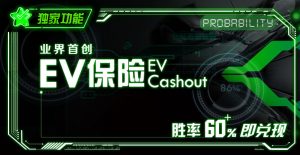 EV扑克【游戏相关】什麽是EV保险？ 精辟易懂的方式，告诉你EV保险多好玩！-EV德州扑克