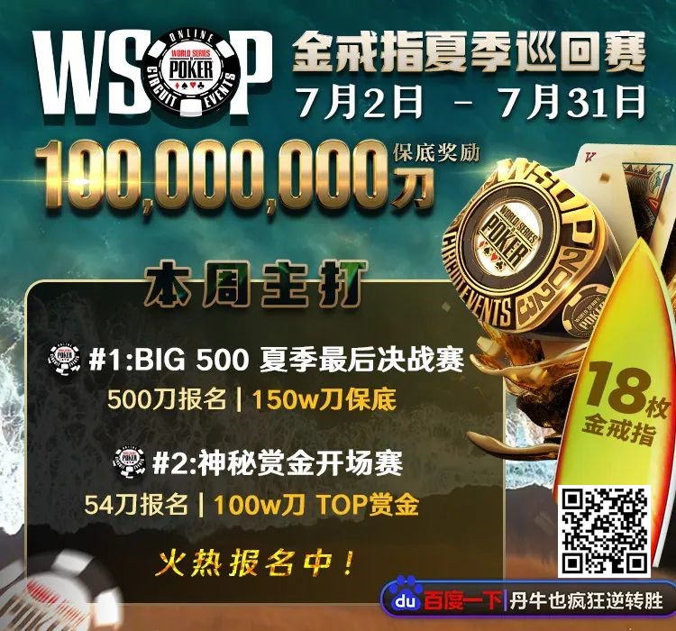 图片[3]-【EV扑克优惠大放送】GG带来今夏最火热的赛事-WSOP 金戒指夏季巡回赛，18颗金戒指，1亿美金保底奖励-EV德州扑克