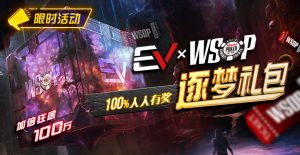 【EV扑克限时活动】WSOP逐梦礼包 100%有奖 最高单词转出100万-EV德州扑克