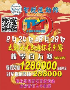 【EV扑克】场馆升级!人气最火爆的俱乐部赛事回归 TPT太湖杯秋季赛定档8月24日-28日-EV德州扑克