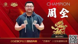 【EV扑克】纵横四海 奔驰无阻 全球旅局的扑克爱好者周全专访-EV德州扑克