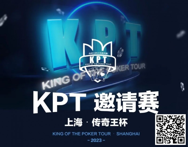 【EV扑克】KPT传奇王·邀请赛 | 最后9人进入决赛日，余磊夺取112.5万记分牌成为Day2的筹码王！