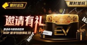【EV扑克】限时活动:邀请有礼限时加码邀请者与受邀请者皆得WSOP金手链赛事礼包-EV德州扑克