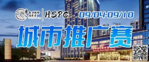 【EV扑克】2023HSPC城市推广赛【无锡站】赛场酒店变更,赛事时间调整至9月4日-9月10日!酒店预订2023年9月1日14:00开通!-EV德州扑克