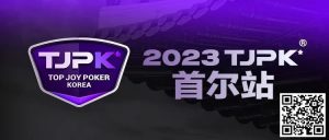 【EV扑克】赛事信息丨2023TJPK®首尔站赛事酒店介绍-EV德州扑克