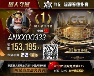 【EV扑克】中国再度夺冠,第三条金手链到手!”茅人及、徐强” 确定参战,誓言夺下WSOP主赛事冠军-EV德州扑克
