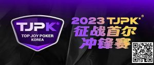 【EV扑克】赛事服务丨2023TJPK®首尔站接机服务预约通道现已开启-EV德州扑克