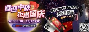 【EV扑克】iPhone15 Pro Max”无限量赠送”!最实用v.s最荣耀~盘点那些特别的冠军奖励-EV德州扑克