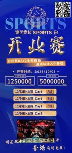 【EV扑克】倒计时2天丨双节同庆【德艺竞技·开业赛】10月3日等你来嗨!-EV德州扑克