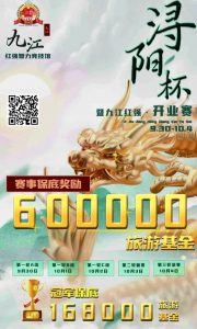 【EV扑克】浔阳杯·九江红强开业赛丨A组共115人参赛21人晋级,曹乐意20.1万记分牌领跑全场-EV德州扑克