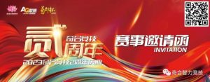 【EV扑克】山东潍坊 | 奇合竞技贰周年庆典,开赛时间定档10月13日-15日,保底40W旅游基金-EV德州扑克