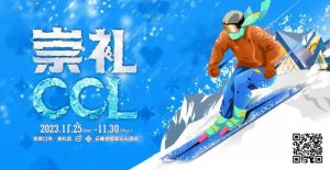 【EV扑克】赛事新闻 | 共赴冰雪之约!CCL崇礼国际扑克大赛赛事发布(11月25日-30日)-EV德州扑克