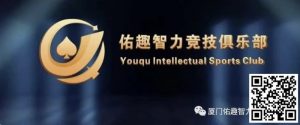 【EV扑克】厦门佑趣 | 开业赛定档11月14日-16日 保底奖励3180000赛事积分 冠军保底880000赛事积分-EV德州扑克