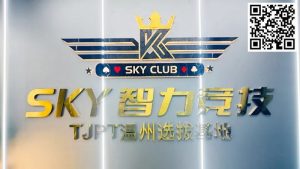 【EV扑克】开业赛预告丨TJPT温州选拔基地12.1-3乐清天空智力竞技俱乐部开业赛即将盛大开启/11.21日常免费培训赛/模拟决赛桌-EV德州扑克