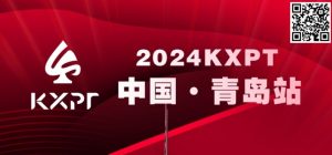 【EV扑克】赛事服务 | 2024KXPT青岛站选拔赛餐饮与休闲娱乐推荐-EV德州扑克