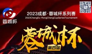 【EV扑克】蓉城杯丨第四届蓉城杯B组火热依旧 118人共聚现场 赵健256000领衔B组-EV德州扑克