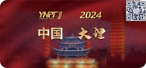 【EV扑克】2024彩云杯 | 畅游赛大理站赛事酒店发布-EV德州扑克