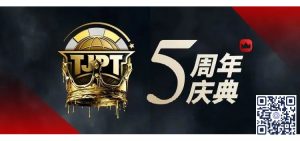 【EV扑克】赛事官宣丨第五届TJPT®总决赛落地长沙万家丽国际大酒店!-EV德州扑克