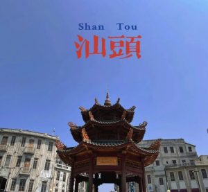 【EV扑克】赛事公告|2023南湾杯预选赛赛程发布,首站落地“华侨之城”汕头(12月27日-1月1日)-EV德州扑克