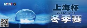 【EV扑克】赛事新闻 | 2024年1月10日-1月17日上海杯SHPC®冬季系列赛赛程赛制公布-EV德州扑克