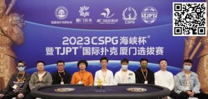 【EV扑克】TJPT厦门选拔赛 | 圆满落幕!厦门本土选手张贤坚精彩河杀捧走主赛盖世王者冠军奖杯-EV德州扑克