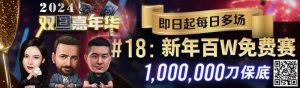 【EV扑克】简直是疯了!100W的总奖励,史上最大规模的免费赛居然来了!-EV德州扑克