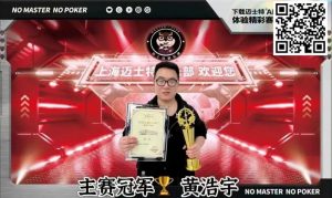 【EV扑克】喜谢玉兔留宝在,笑迎金龙常春来!上海杯SHPC®冬季赛,打响葵卯兔年终极一战!-EV德州扑克