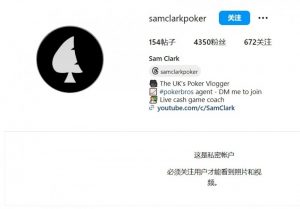 【EV扑克】英国职牌欠钱跑路,把所有社交媒体账号都清空-EV德州扑克