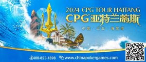 【EV扑克】赛事新闻|2024CPG®巡游赛-三亚海棠站赛事发布(2024年3月16日-3月22日)-EV德州扑克