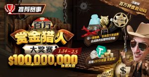 【EV扑克】限时活动:玩游戏,送百万,注册抽EV百万大转盘启动码-EV德州扑克