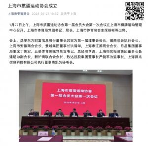 【EV扑克】400亿金融大腕,任上海掼蛋协会会长-EV德州扑克