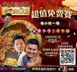【EV扑克】扑克圈史上最狂“1,000W刀免费赛”来袭！连大神丹牛、Phil Ivey都看傻了，简直不把Q当回事…-EV德州扑克