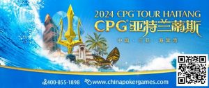 【EV扑克】赛事信息|2024CPG®巡游赛-三亚海棠站酒店3月2日起开放预订-EV德州扑克