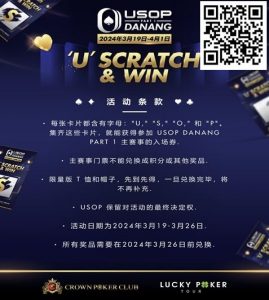 【EV扑克】全新 USOP 刮刮乐活动!送 USOP 主赛事门票!-EV德州扑克