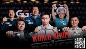 【EV扑克】必看！前进WSOP顶级攻略～国人金手链冠军朱跃奇老师干货分享-EV德州扑克