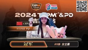 【EV扑克】TJPM吉隆坡站 | 中国再添一冠！王宇1.5bb逆袭获女士赛冠军 袁一雯屈居亚军-EV德州扑克