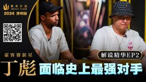 【EV扑克】大神坠马！Phil Ivey手握顶花自信秒跟，竟惨落丁彪圈套，最终损失高达…!?-EV德州扑克