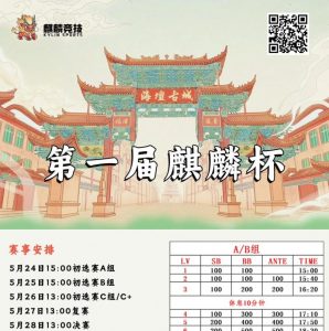 【EV扑克】赛事信息丨麒麟竞技首届麒麟杯详细赛程赛制&平潭旅游攻略-EV德州扑克