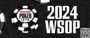 【EV扑克】2024年WSOP开赛在即 五个问题值得关注-EV德州扑克