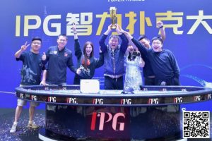 【EV扑克】2024IPG合肥站 |大赛圆满落幕!合肥本地选手郭庆单挑苦战三小时斩获生涯首座主赛冠军奖杯!-EV德州扑克