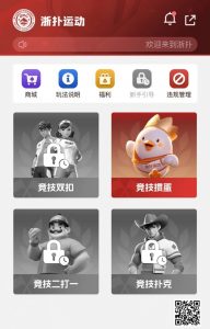 【EV扑克】浙扑运动强势进军竞技扑克运动领域！-EV德州扑克