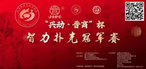 【EV扑克】赛事新闻|兴动·晋商杯智力扑克冠军赛五月燃爆晋中(5月24日-27日)-EV德州扑克