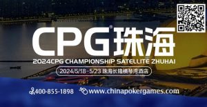 【EV扑克】CPG珠海（横琴）硝烟再起，高手过招，谁将笑傲江湖？-EV德州扑克