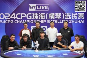 【EV扑克】CPG珠海 | 崔权等到河牌仅有的三张补牌,夺下大银龙奖杯,陈光城获得亚军-EV德州扑克