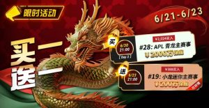 【EV扑克】限时优惠:APL#28青龙主赛事买一送一-EV德州扑克