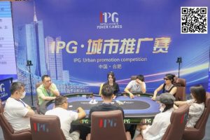 【EV扑克】IPG城市推广赛合肥站 | 首轮战罢，主赛960人次参赛225人晋级，林建伟46.2万计分领跑C组-EV德州扑克
