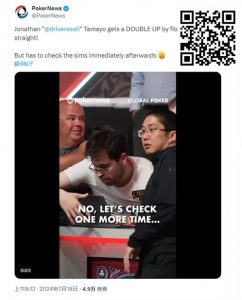 【EV扑克】2024WSOP主赛冠军被吐槽单挑作弊吃相难看，你们觉得呢？-EV德州扑克