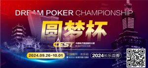 【EV扑克】CEST“圆梦杯”长乐首秀|赛程公布,两岸同梦,奏响电子与益智竞技的篇章!-EV德州扑克